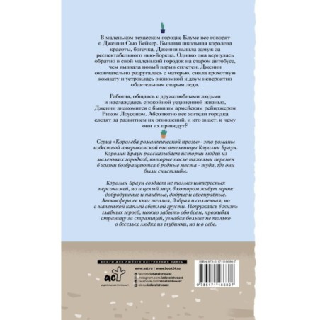 Сплетни нашего городка