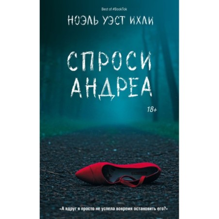 Спроси Андреа