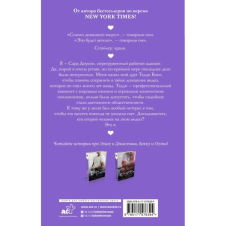 Сравнять счет