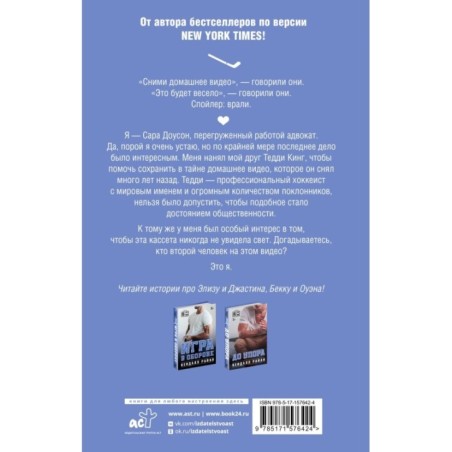 Сравнять счет