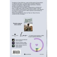 Сражайся ради меня