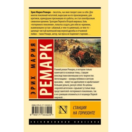 Станция на горизонте