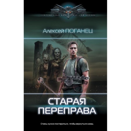 Старая переправа