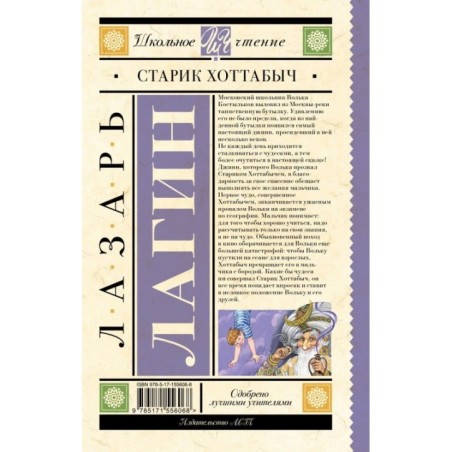 Старик Хоттабыч