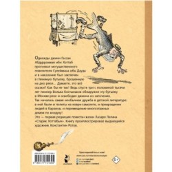 Старик Хоттабыч. Рисунки К. Ротова