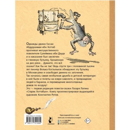 Старик Хоттабыч. Рисунки К. Ротова
