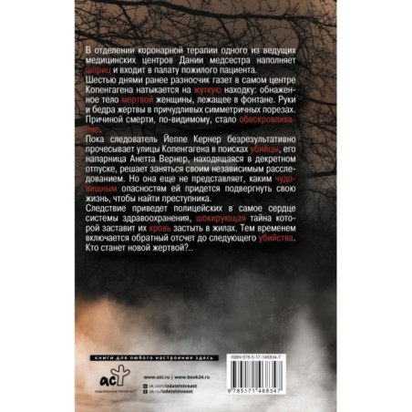 Стеклянные крылья