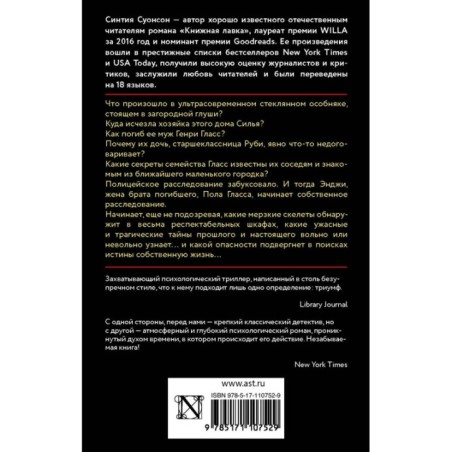 Стеклянный лес