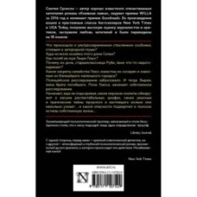 Стеклянный лес