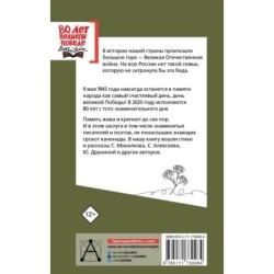 Стихи и рассказы о войне