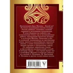 Стихи о Москве