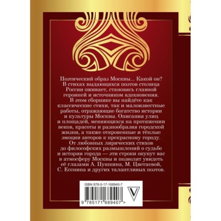 Стихи о Москве
