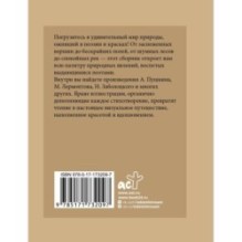 Стихи о природе. Избранная лирика с иллюстрациями