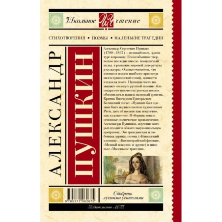 Стихотворения. Поэмы. Маленькие трагедии