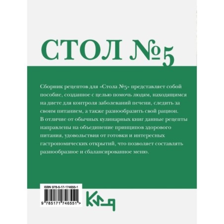 Стол №5. Полезные и вкусные рецепты
