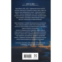 Стоунхендж. Время для мятежника