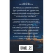 Стоунхендж. Время для мятежника