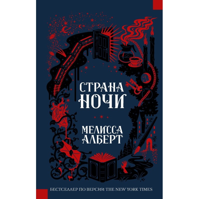 Страна ночи