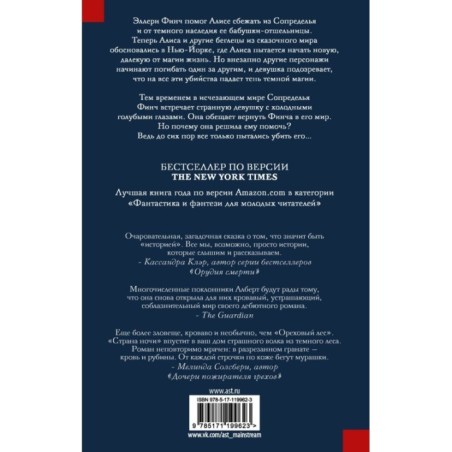 Страна ночи