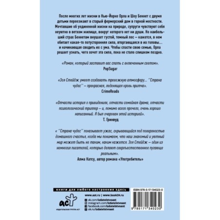 Страна чудес