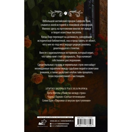 Странички шелестят в полночь