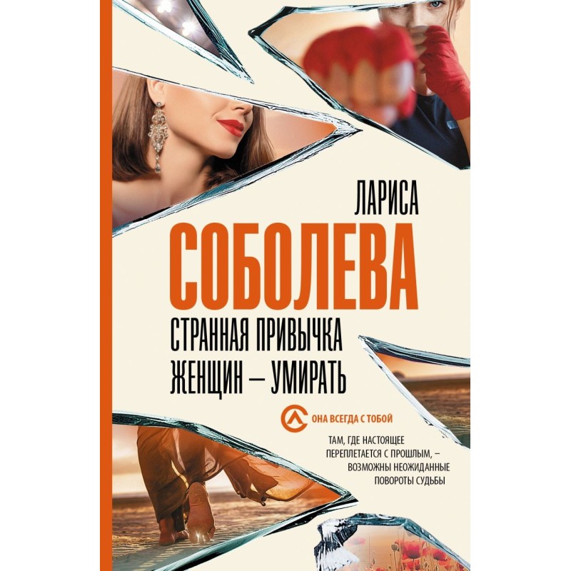 Странная привычка женщин - умирать Странная привычка женщин - умирать