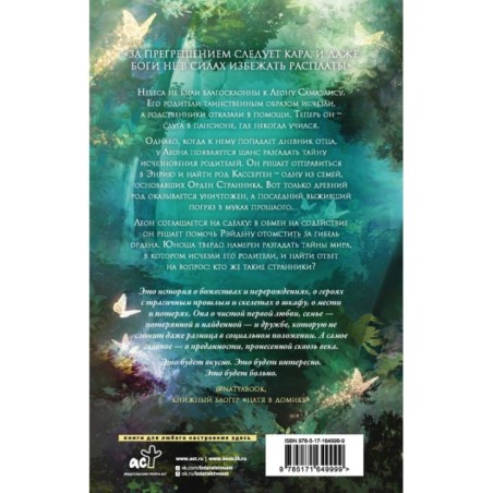 Странники. Слезы небожителей