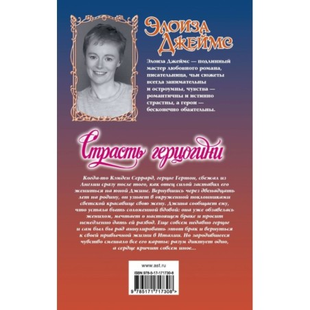 Страсть герцогини