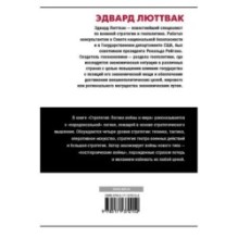 Стратегия: Логика войны и мира