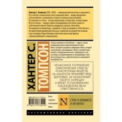 Страх и ненависть в Лас-Вегасе