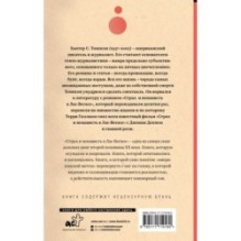 Страх и ненависть в Лас-Вегасе (новый перевод)