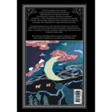 Страшное гадание. Святочные рассказы