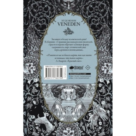 Страшные рассказы русских писателей