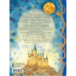 Страшные сказки Рис. И. Петелиной