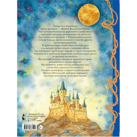 Страшные сказки Рис. И. Петелиной