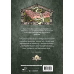 Страшные сказки с иллюстрациями Анны Ёрм