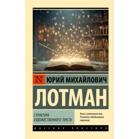 Структура художественного текста