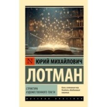 Структура художественного текста