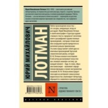 Структура художественного текста