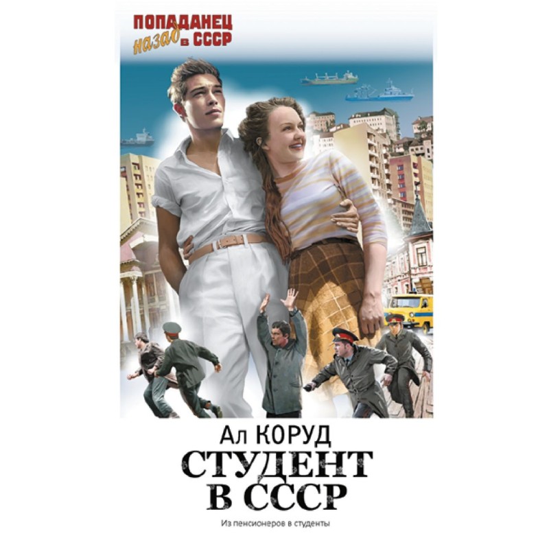 Студент в СССР