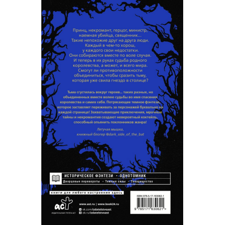 Сумерки Баригора