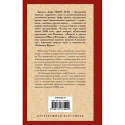 Счастливая куртизанка, или Роксана