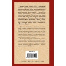 Счастливая куртизанка, или Роксана