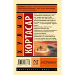 Счастливчики