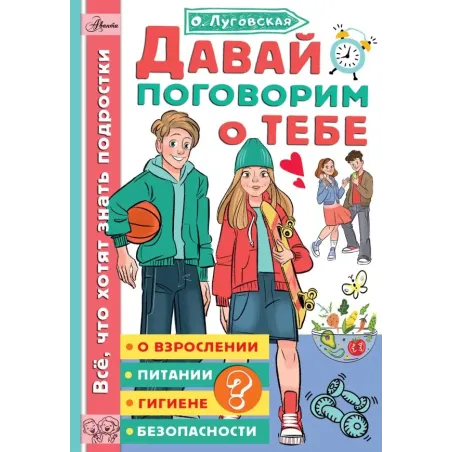 Давай поговорим о тебе