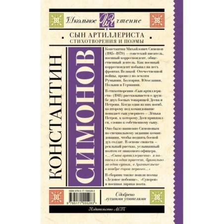 Сын артиллериста. Стихотворения и поэмы