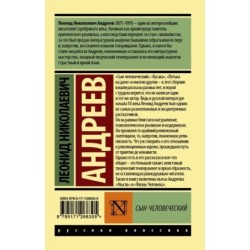 Сын человеческий