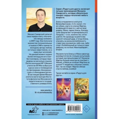 Сэр Мартин. Возвращение на родину