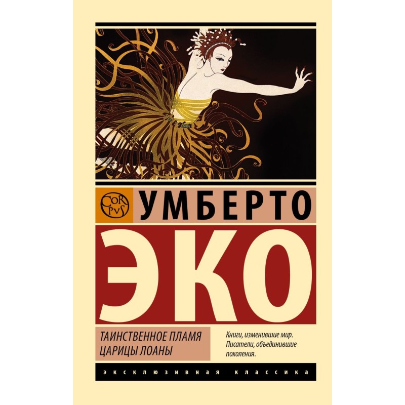 Таинственное пламя царицы Лоаны