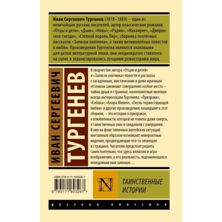 Таинственные истории